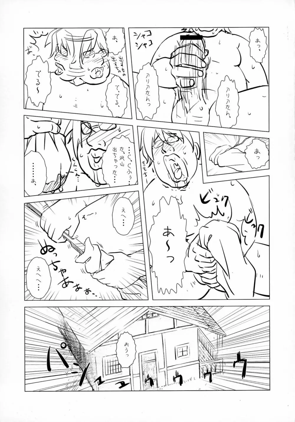 魔剣の刀鍛冶 - page8