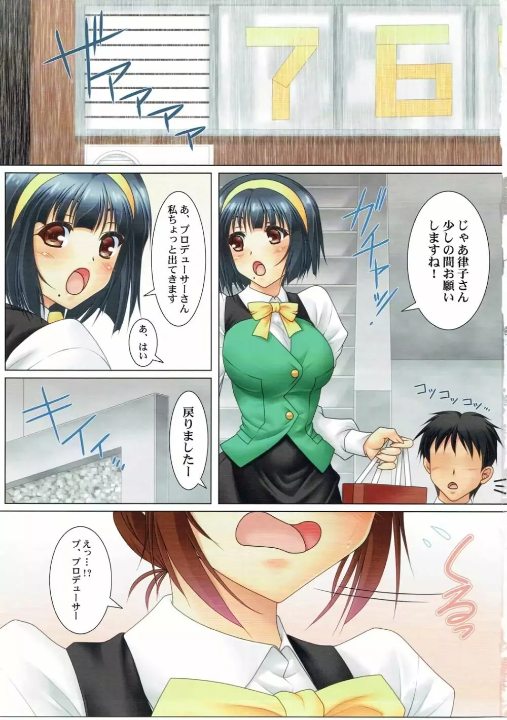 RITSUKO-ISM EXTEND - page2