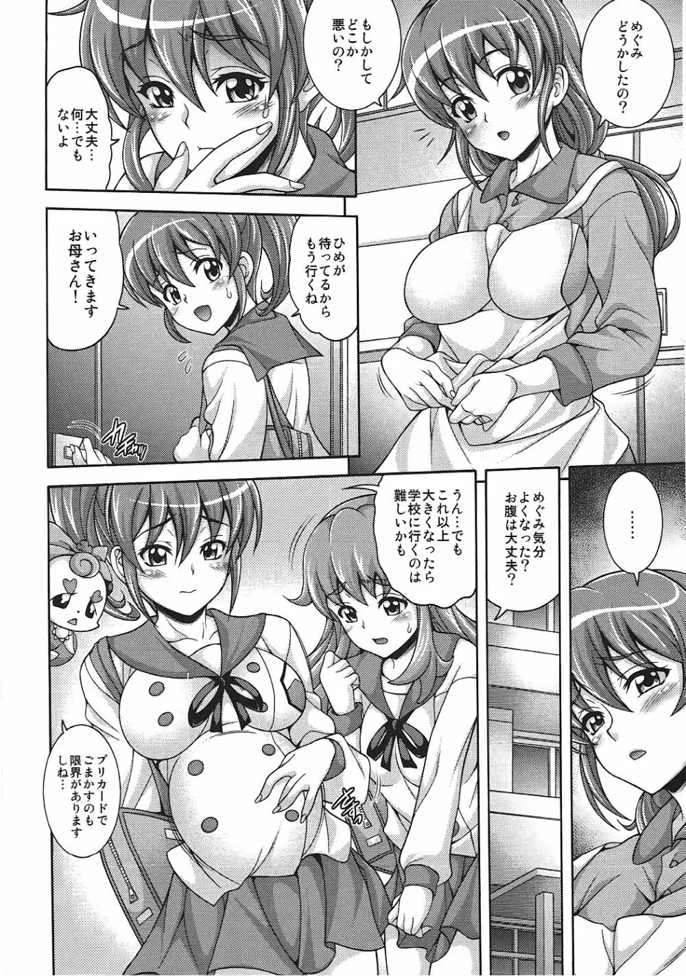 愛母狩 MAMA CURE HUNT - page3