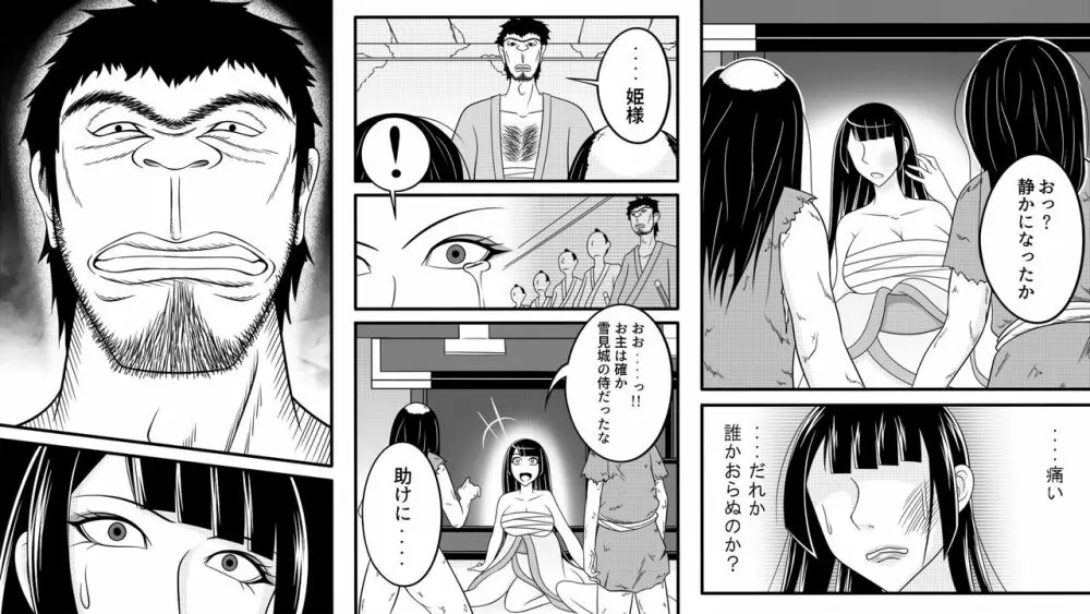 民から嫌われていたわがまま姫の末路 - page13