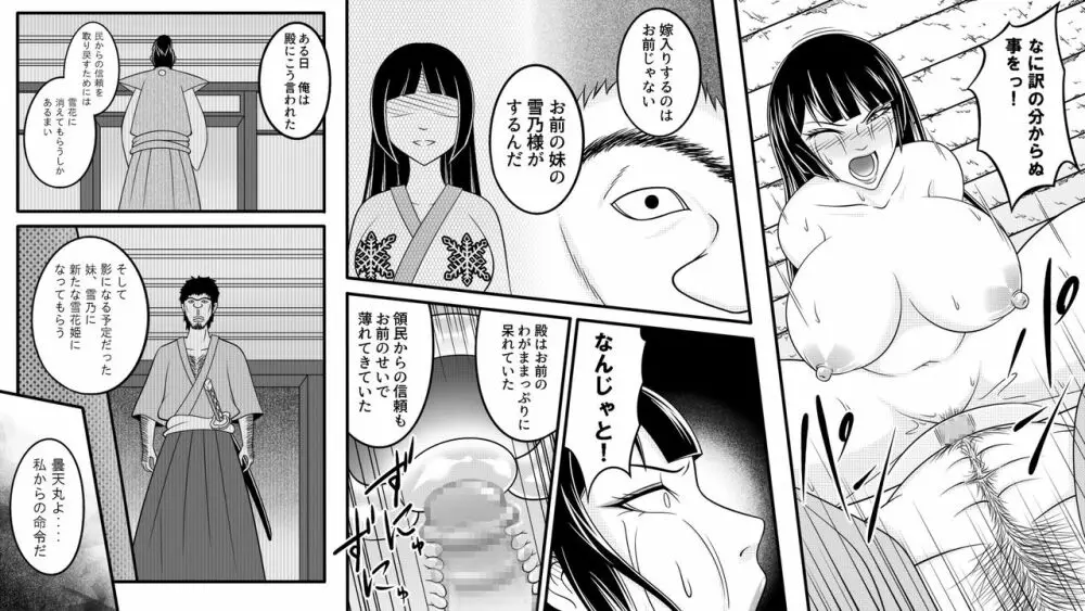 民から嫌われていたわがまま姫の末路 - page20