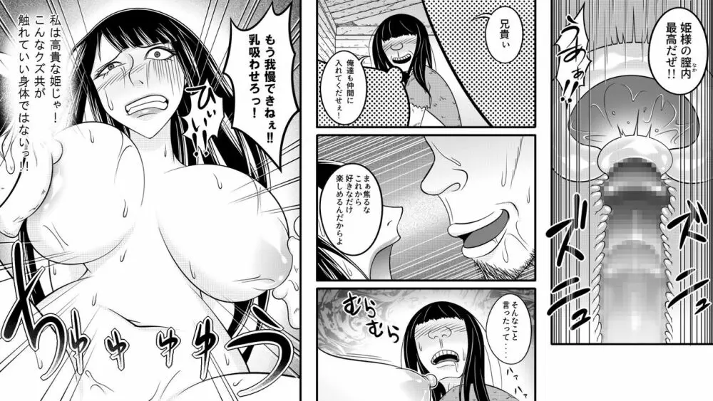 民から嫌われていたわがまま姫の末路 - page23