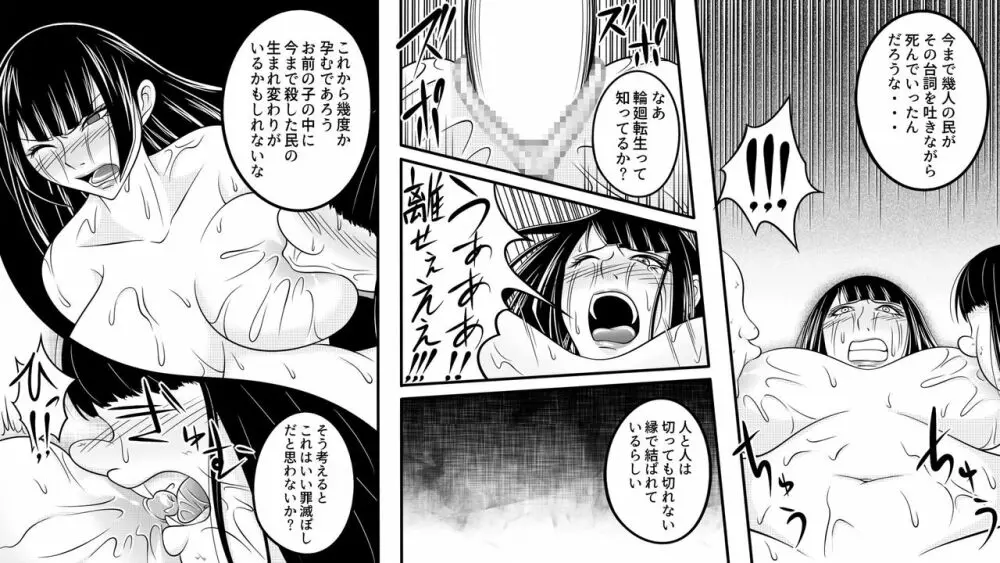 民から嫌われていたわがまま姫の末路 - page25