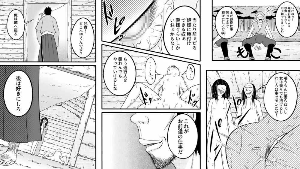 民から嫌われていたわがまま姫の末路 - page29