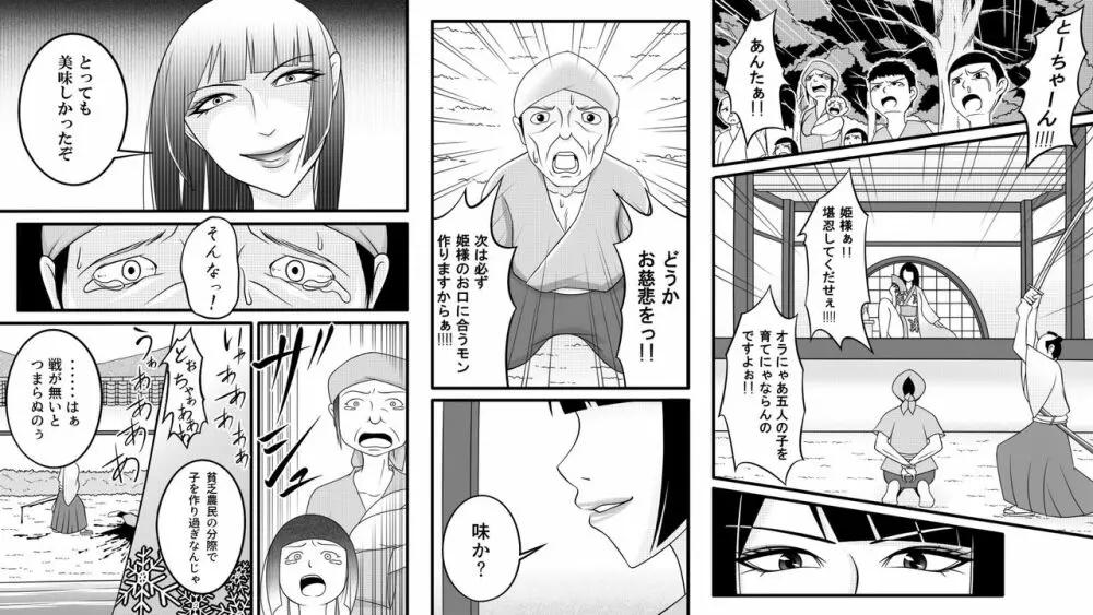 民から嫌われていたわがまま姫の末路 - page4