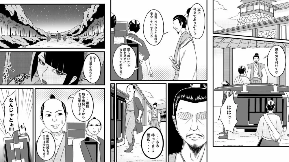 民から嫌われていたわがまま姫の末路 - page5