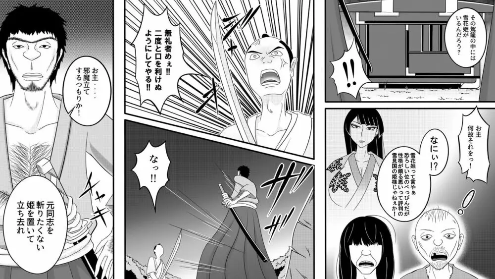 民から嫌われていたわがまま姫の末路 - page8