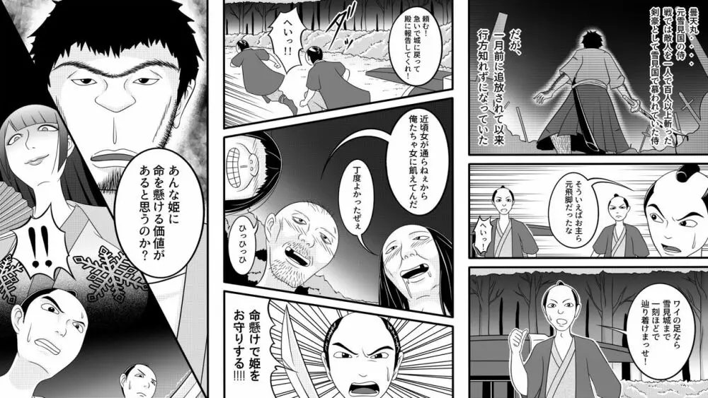 民から嫌われていたわがまま姫の末路 - page9