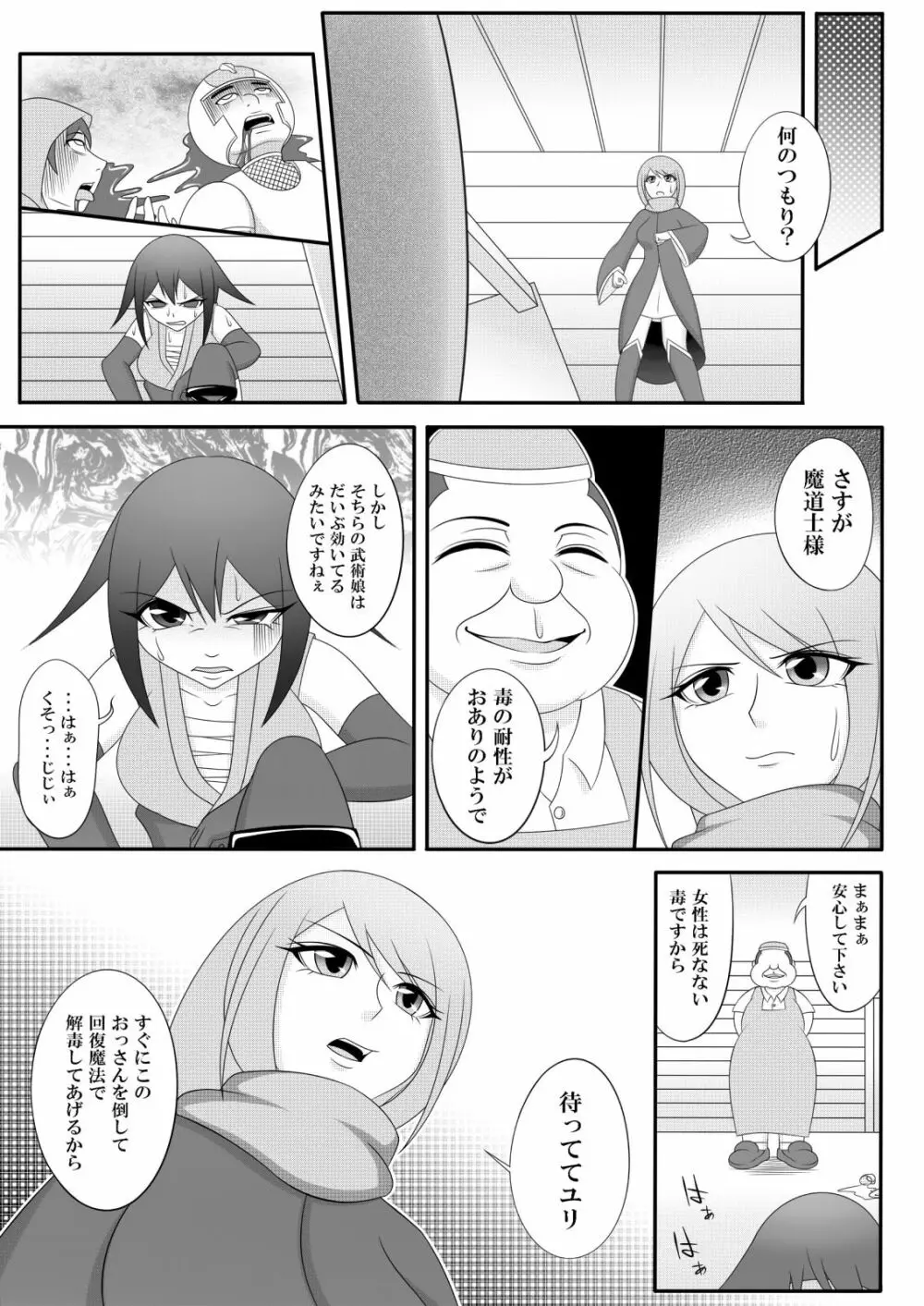 宿屋のおじさん - page10