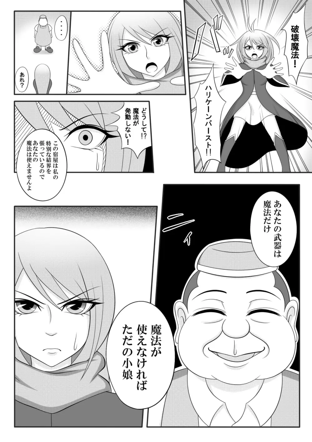 宿屋のおじさん - page11