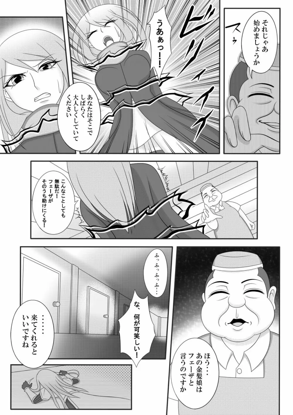 宿屋のおじさん - page12