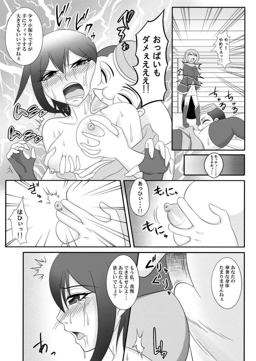 宿屋のおじさん - page16