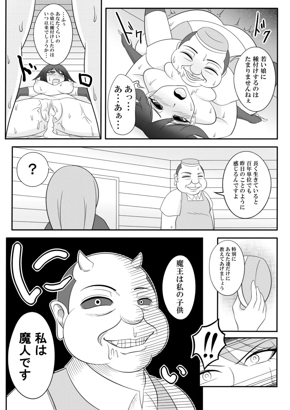 宿屋のおじさん - page20