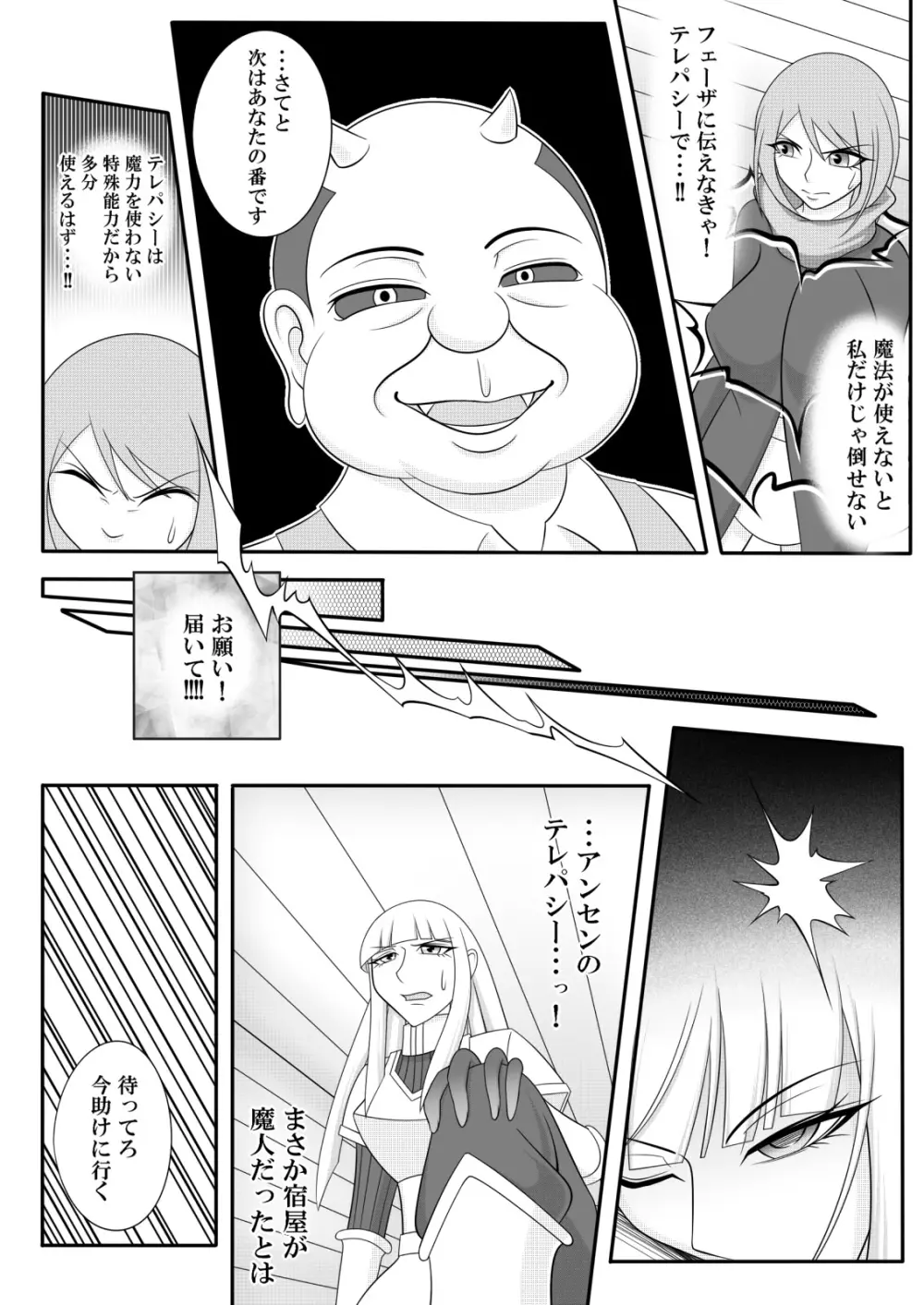 宿屋のおじさん - page21