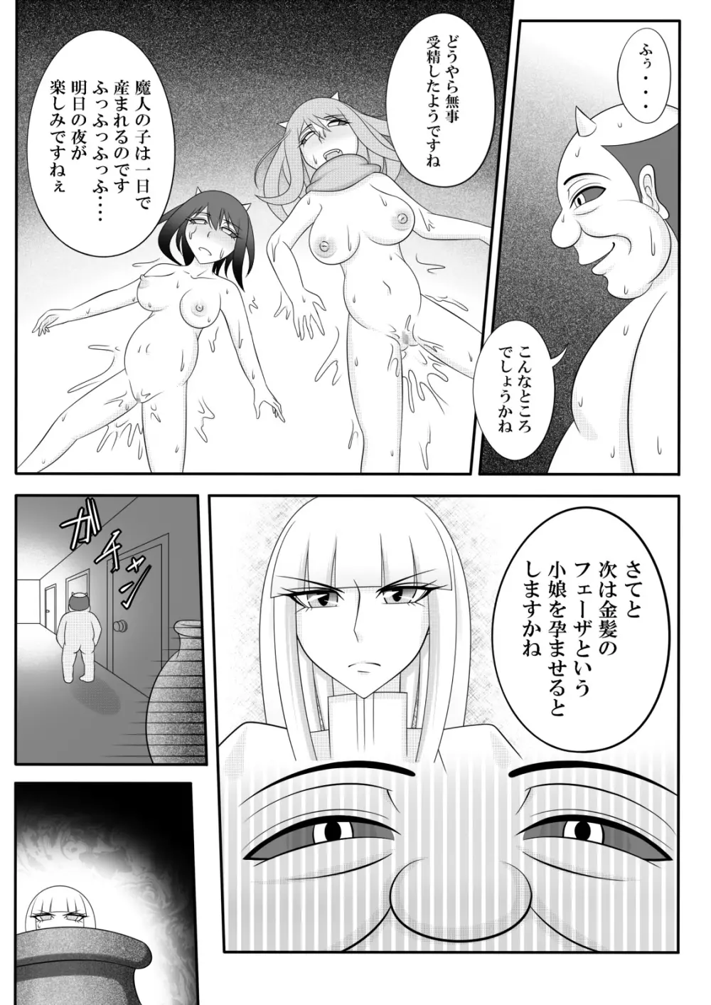 宿屋のおじさん - page30