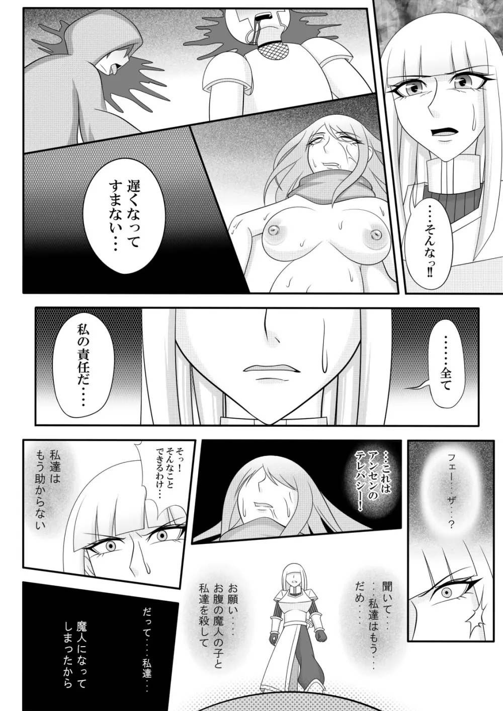 宿屋のおじさん - page31