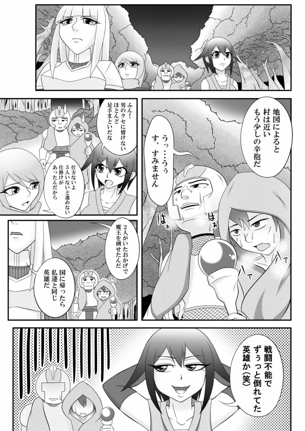 宿屋のおじさん - page4