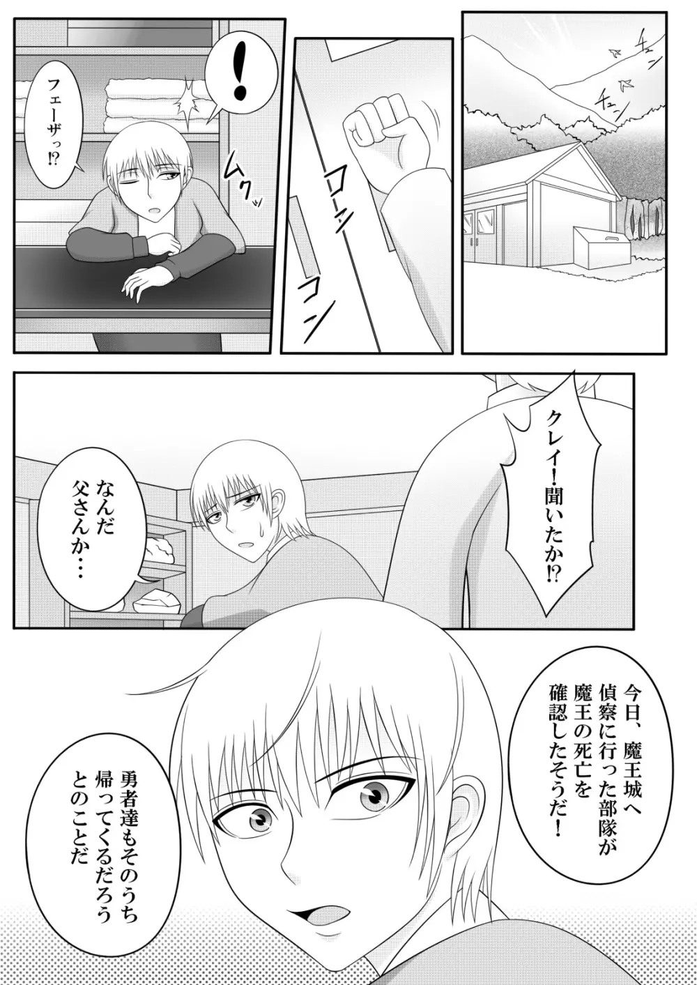 宿屋のおじさん - page40