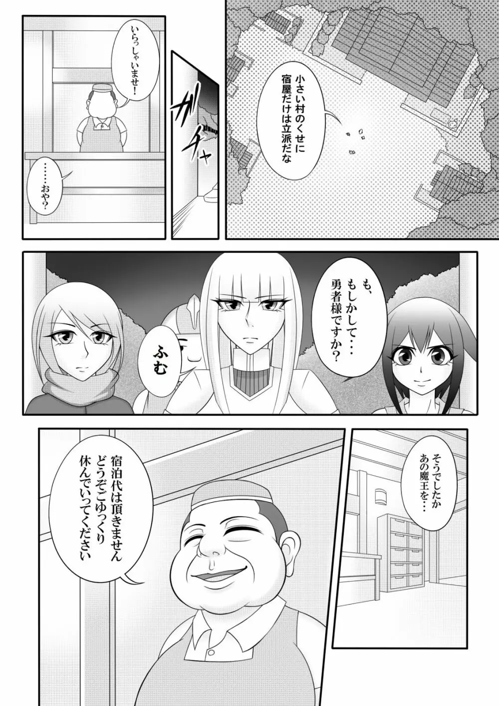 宿屋のおじさん - page5