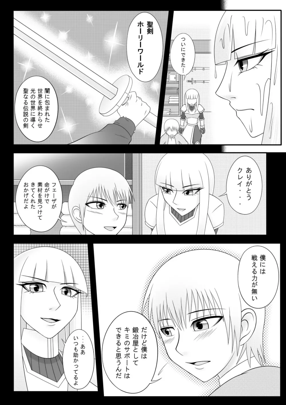 宿屋のおじさん - page7