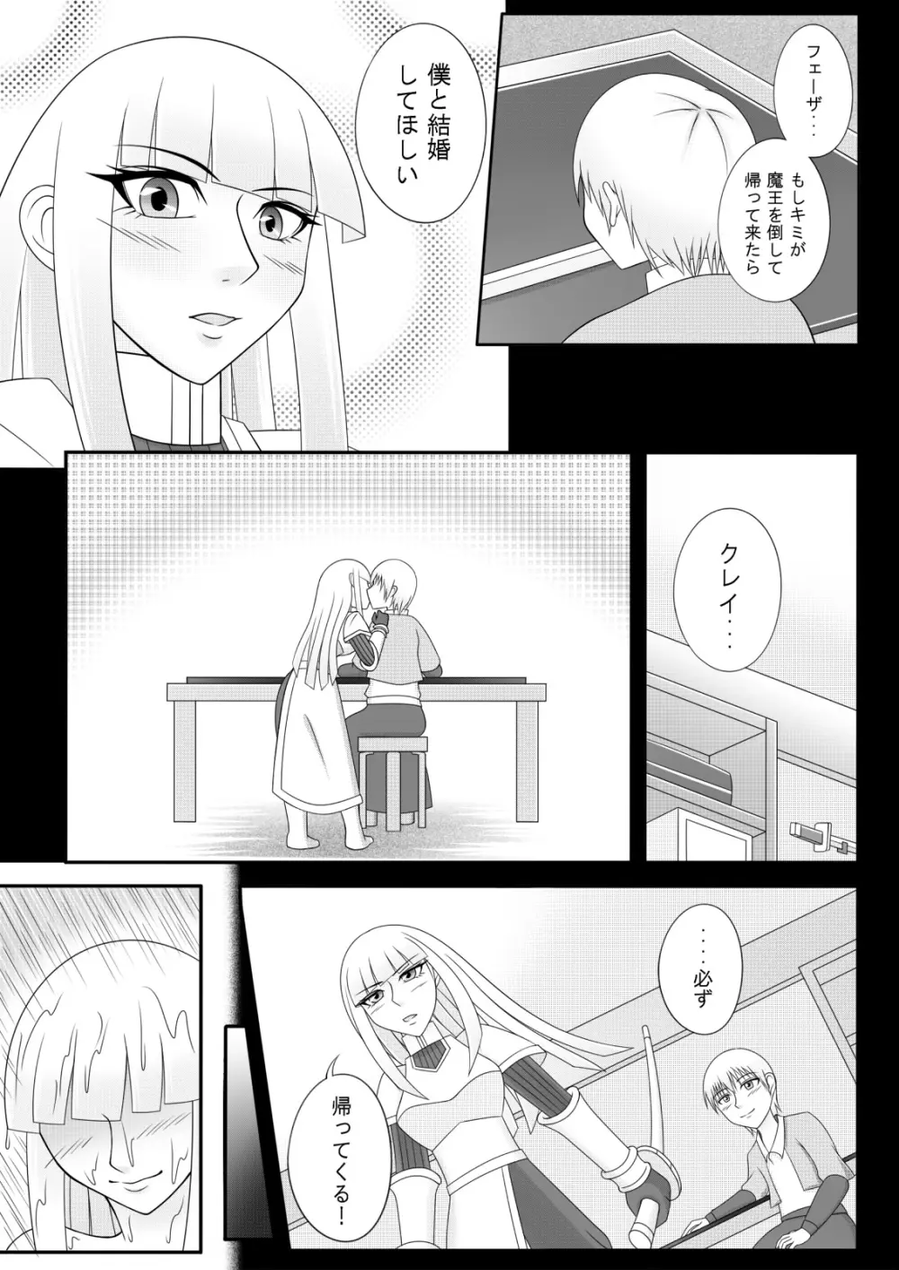 宿屋のおじさん - page8