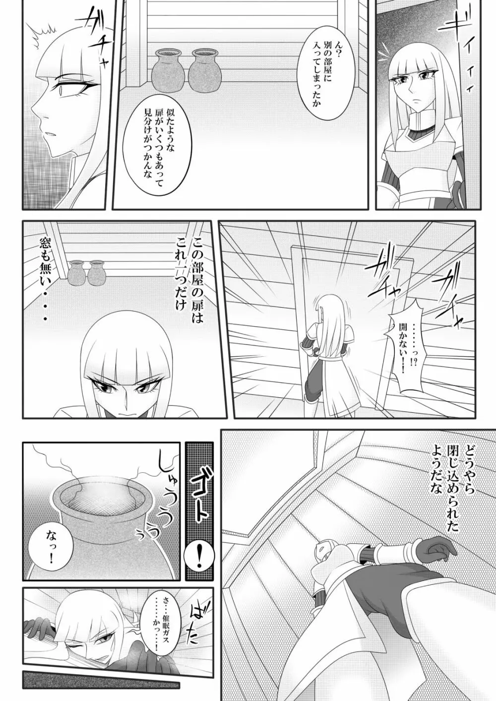 宿屋のおじさん - page9