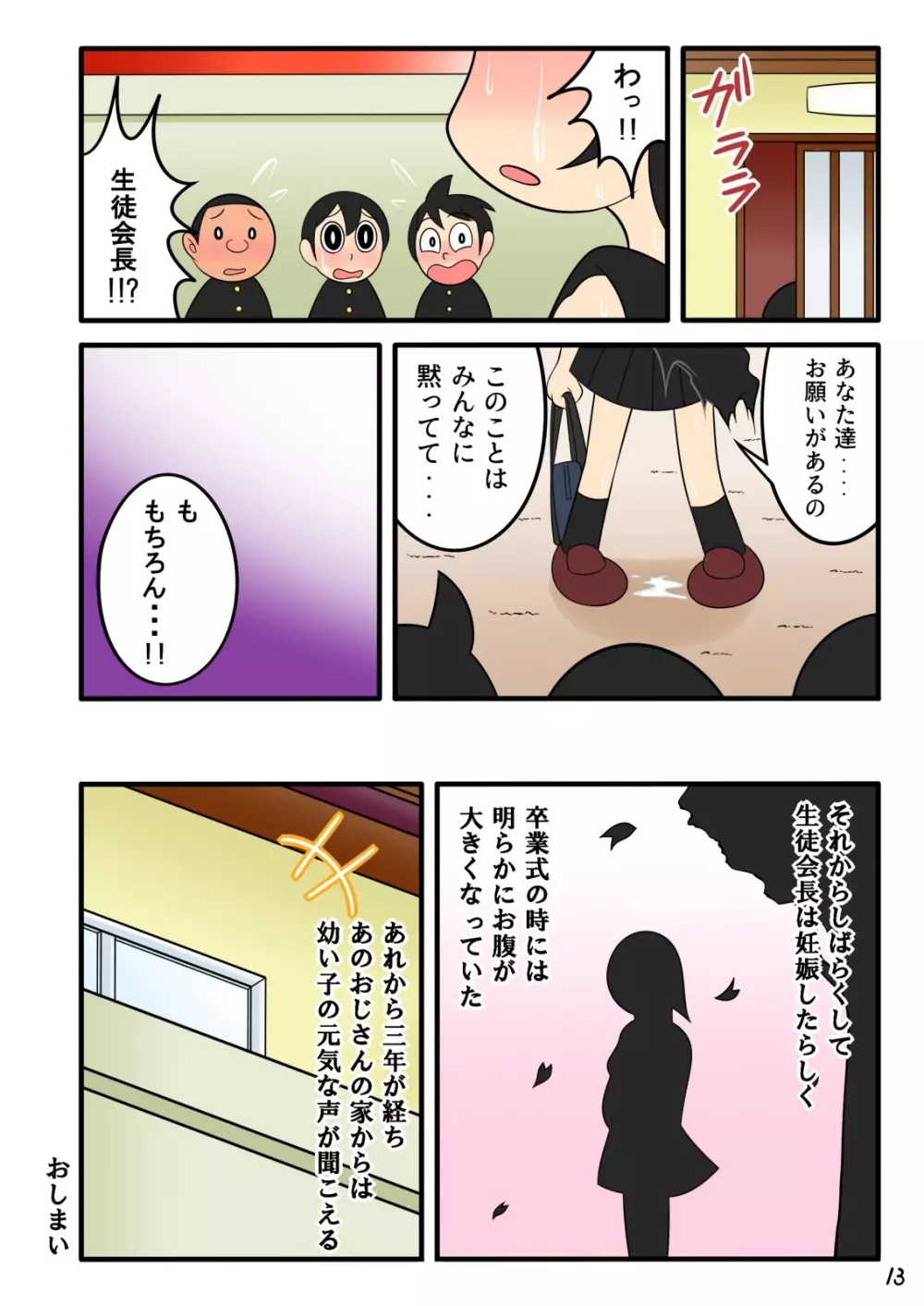 欲望頑固おじさん - page13