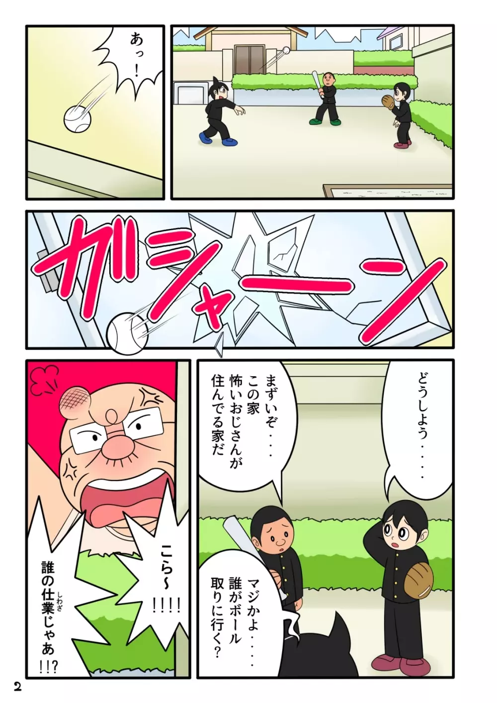 欲望頑固おじさん - page2