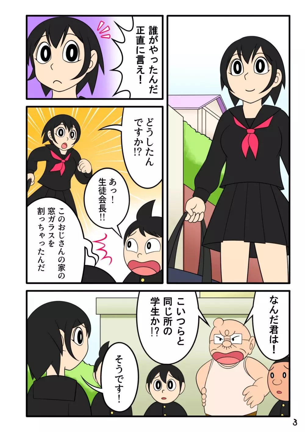 欲望頑固おじさん - page3