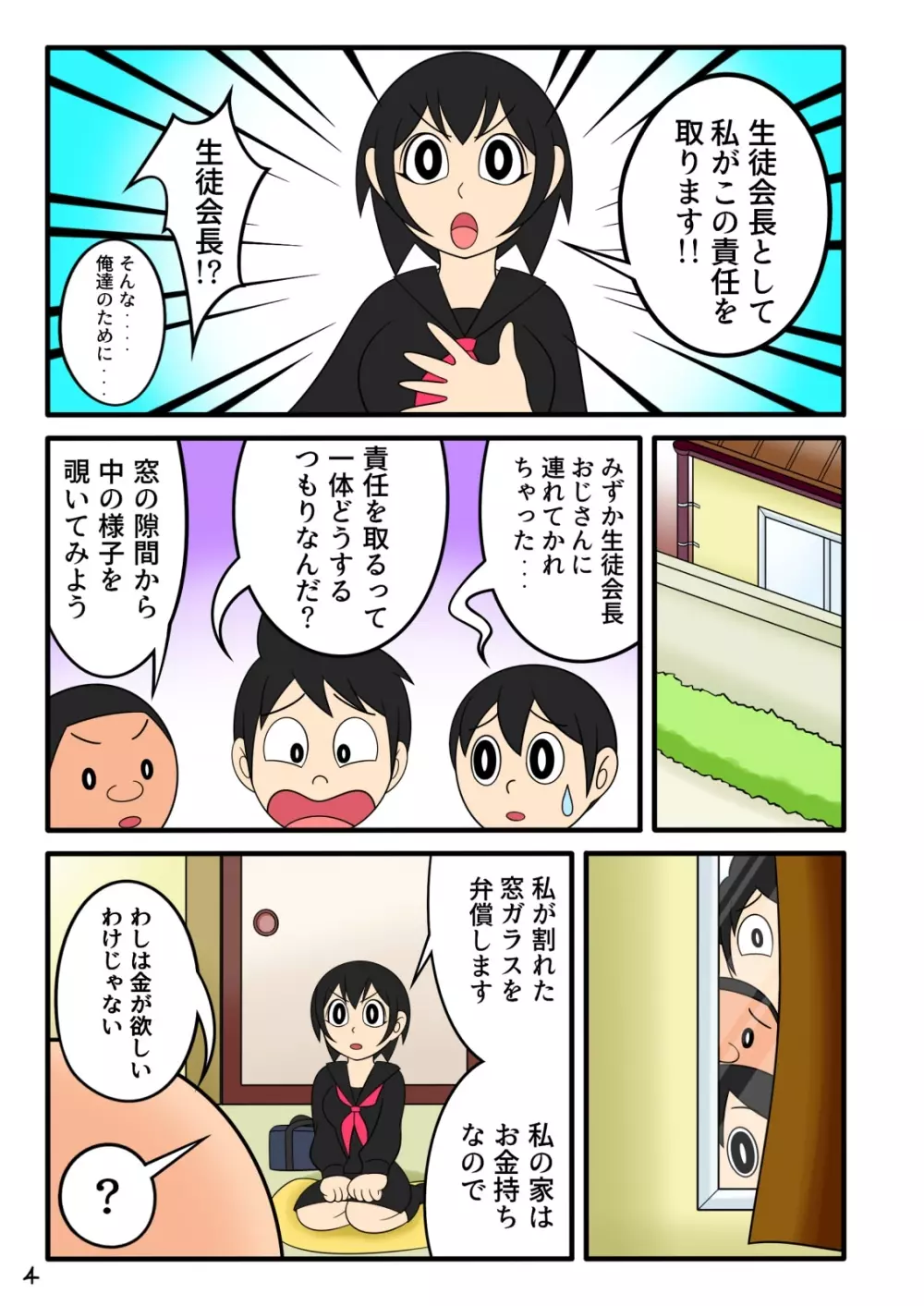 欲望頑固おじさん - page4