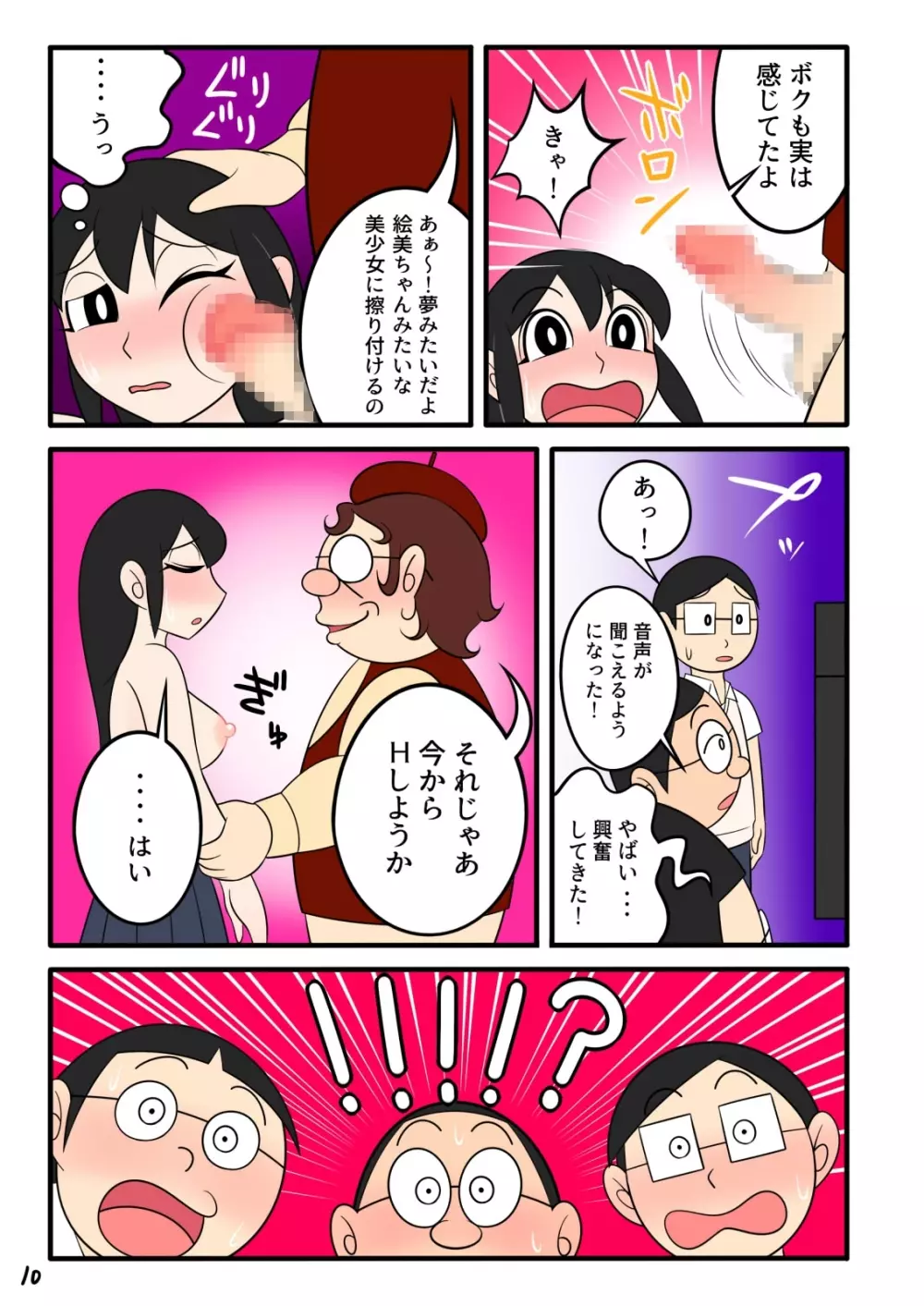 欲望漫画おじさん - page11