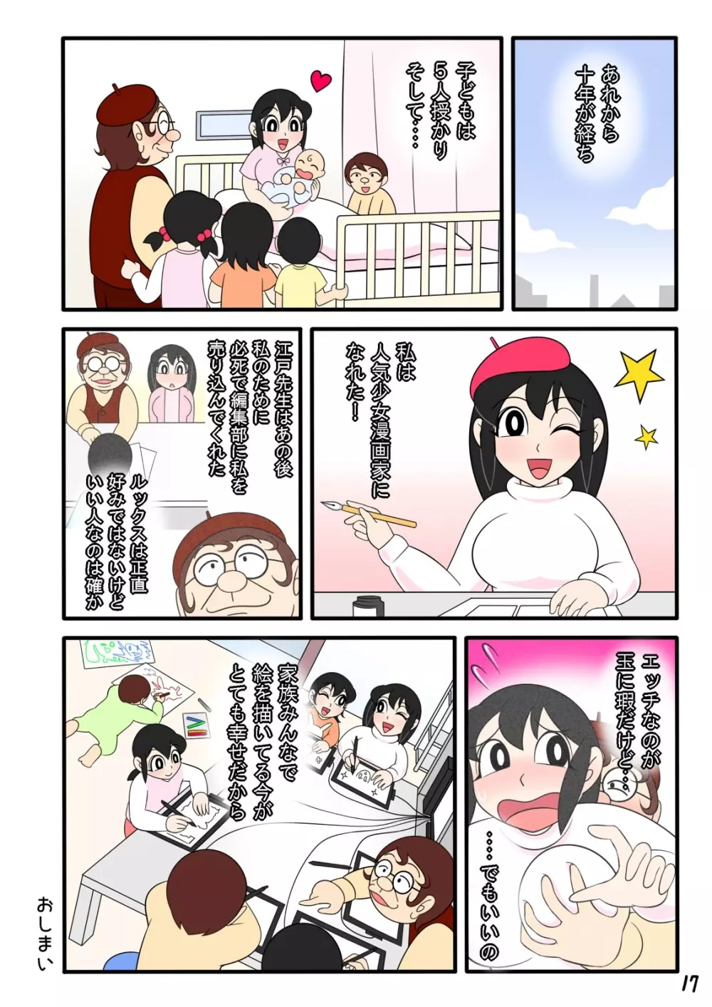 欲望漫画おじさん - page18