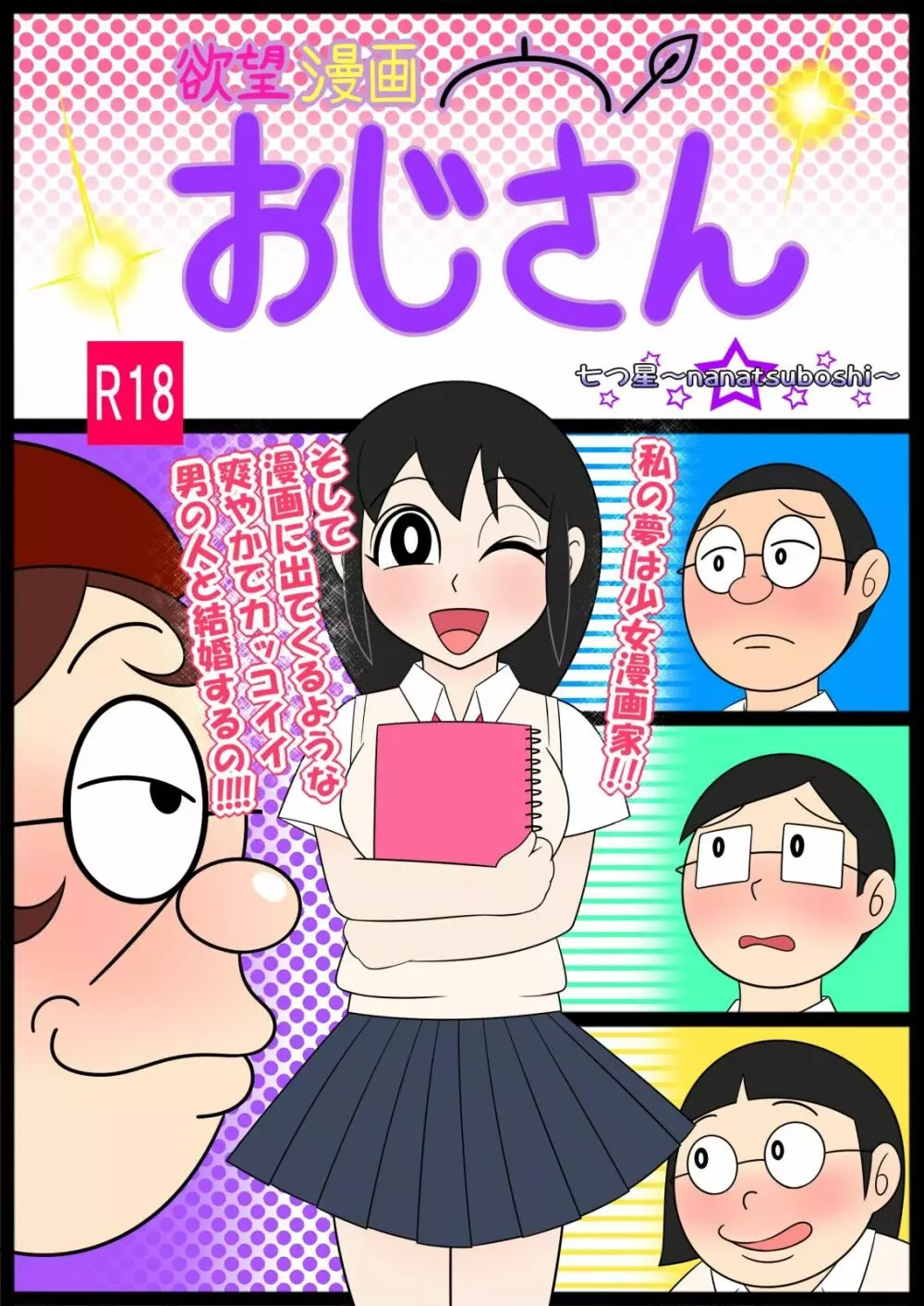 欲望漫画おじさん - page2