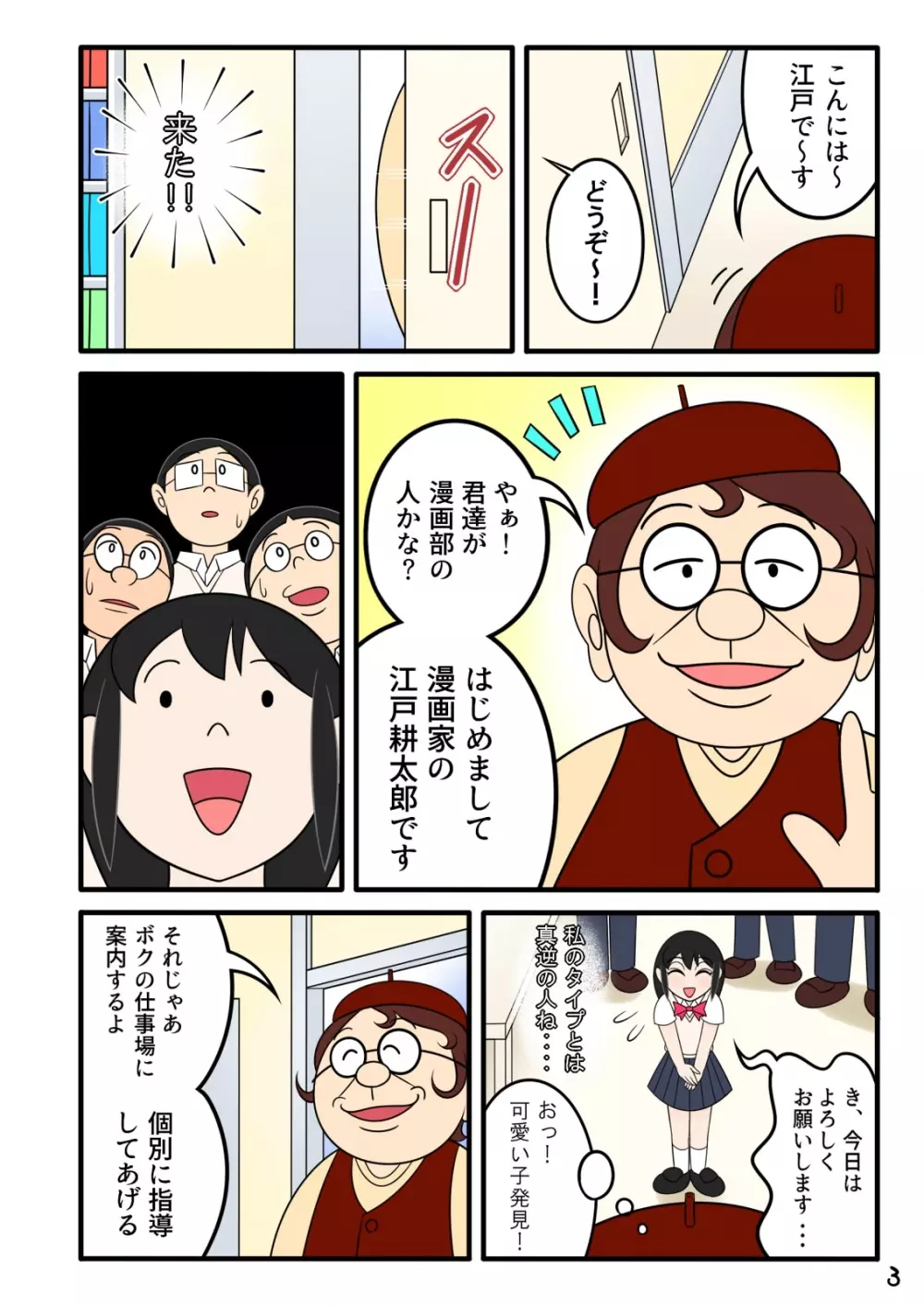 欲望漫画おじさん - page4