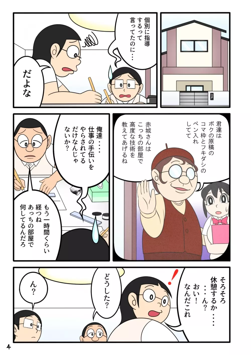 欲望漫画おじさん - page5