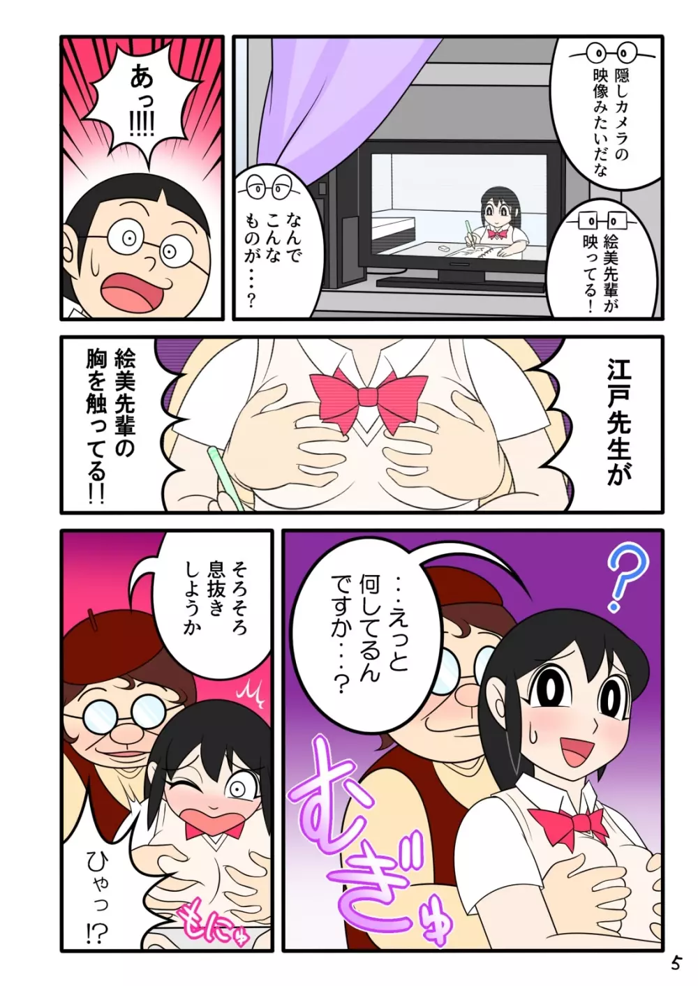 欲望漫画おじさん - page6