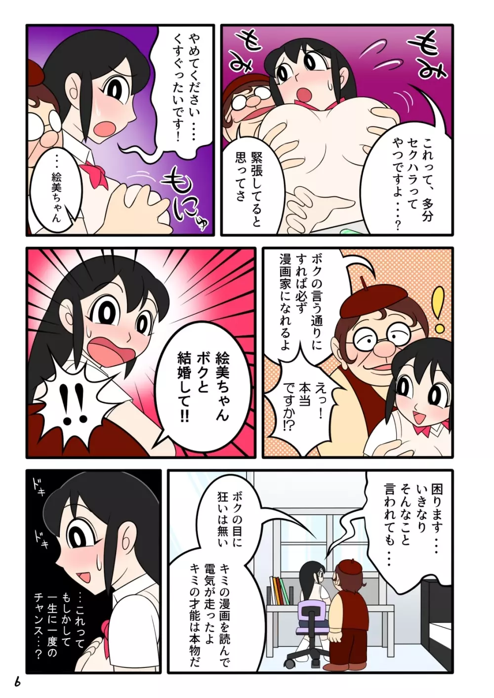 欲望漫画おじさん - page7