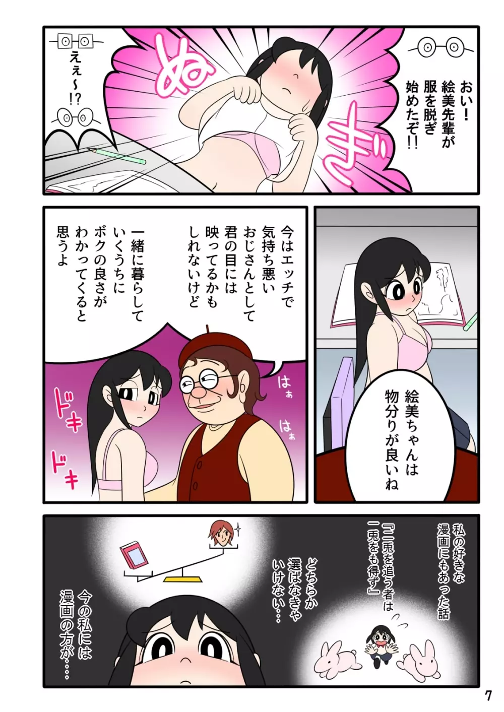 欲望漫画おじさん - page8