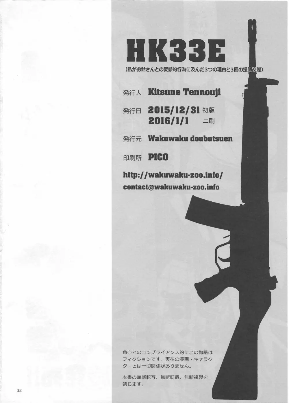 HK33E 私がお爺さんとの変態的行為に及んだ3つの理由と3回の援助交際 - page31