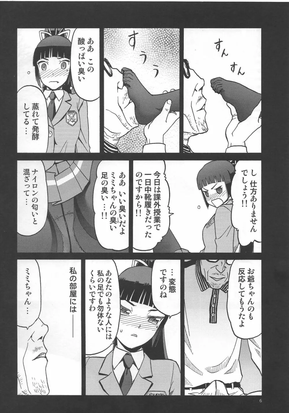 HK33E 私がお爺さんとの変態的行為に及んだ3つの理由と3回の援助交際 - page5