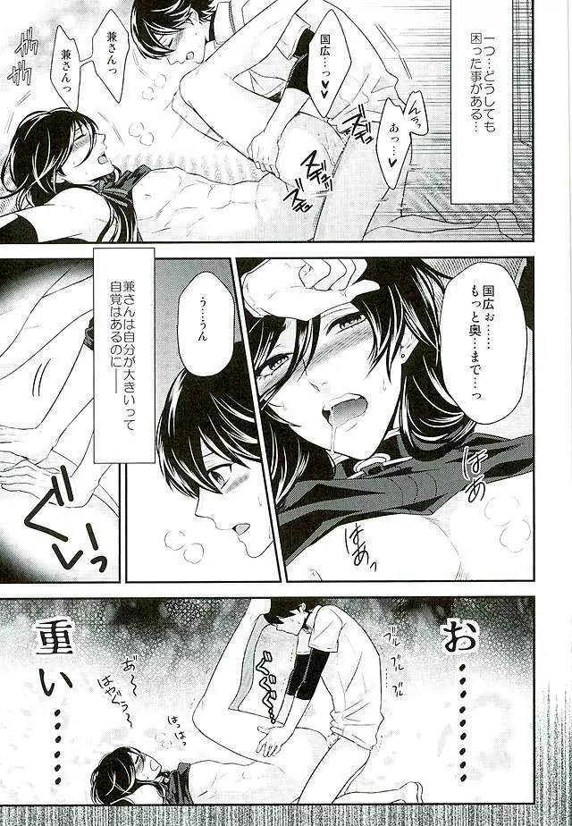 おおきいけどいっぱいあいして - page6