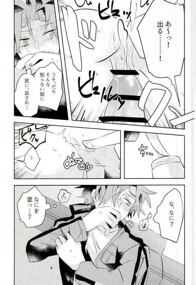 壁尻 - page11