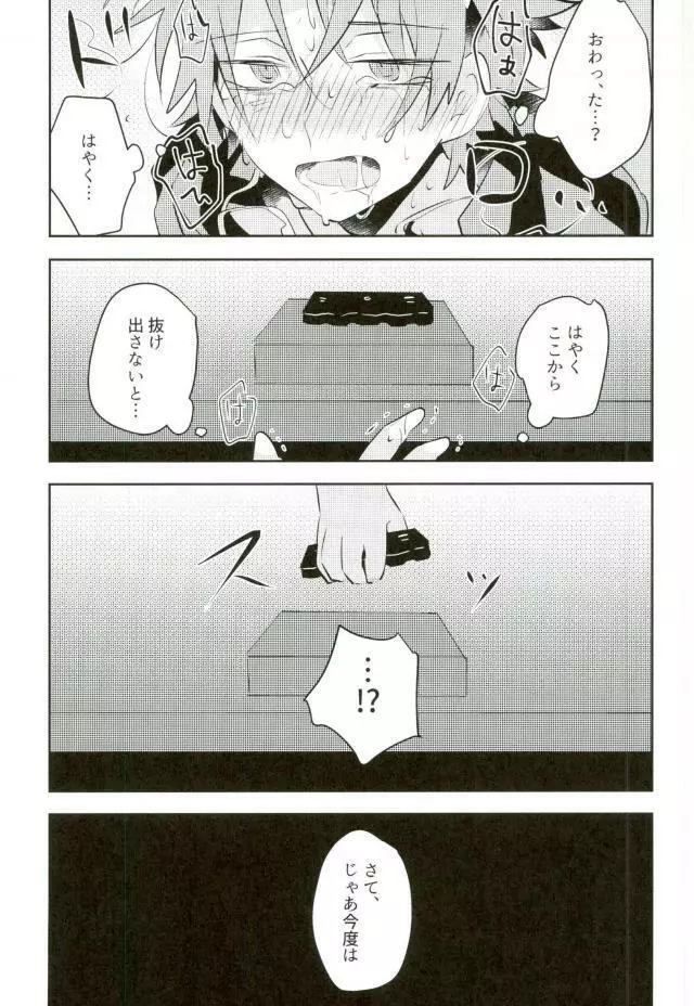 壁尻 - page23