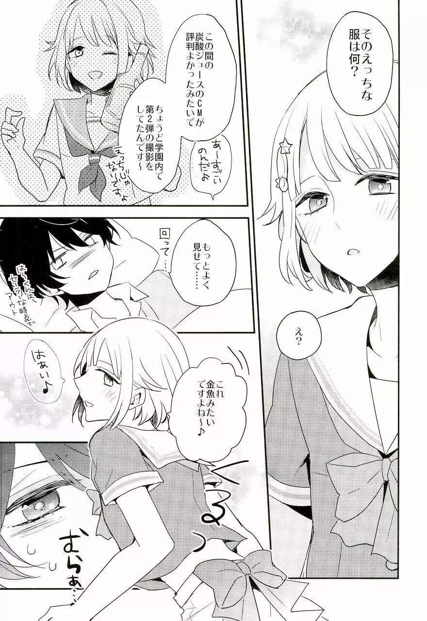 しゅわしゅわすいみんかん - page6