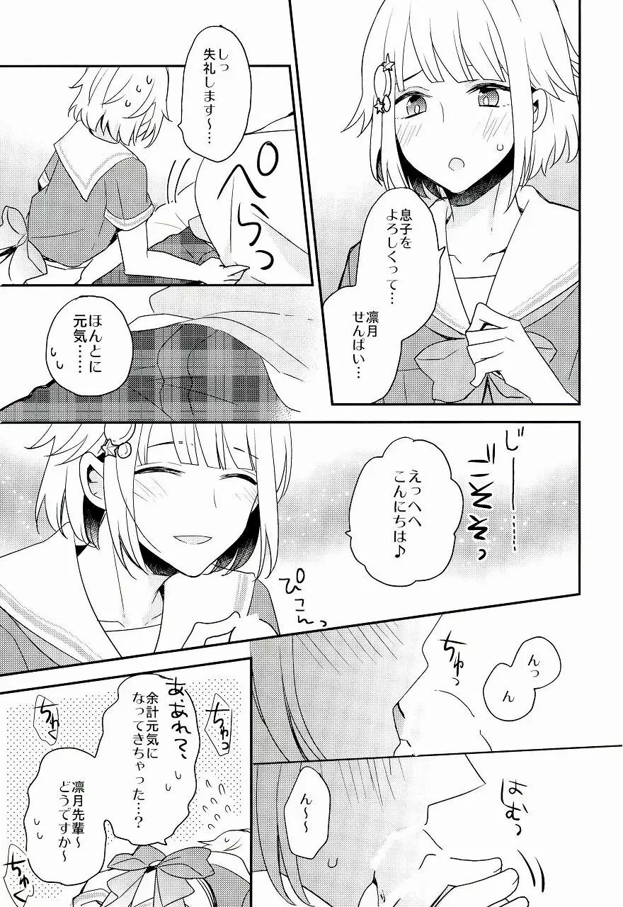 しゅわしゅわすいみんかん - page8