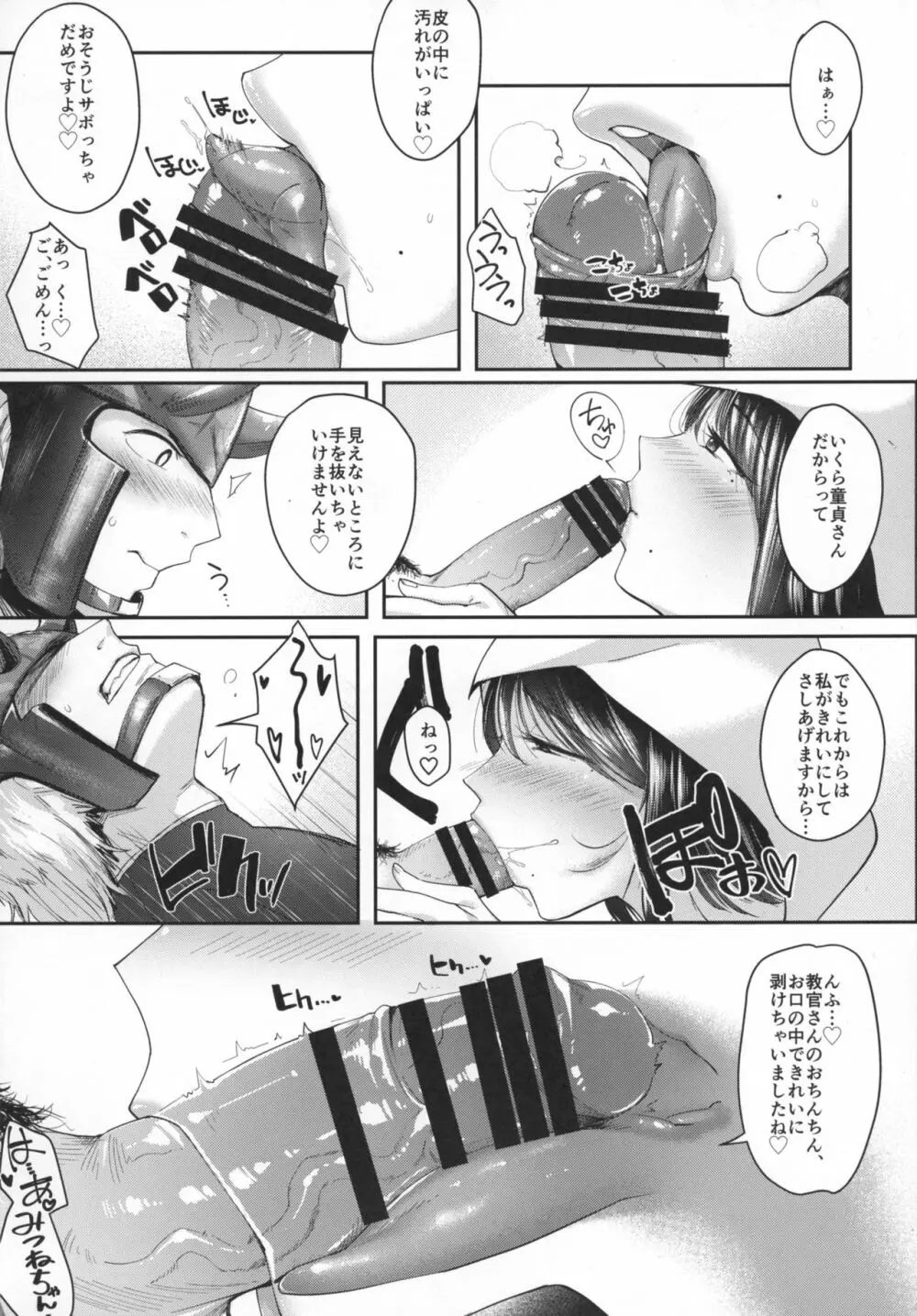 柔悦く剛悦く教官を制す - page16