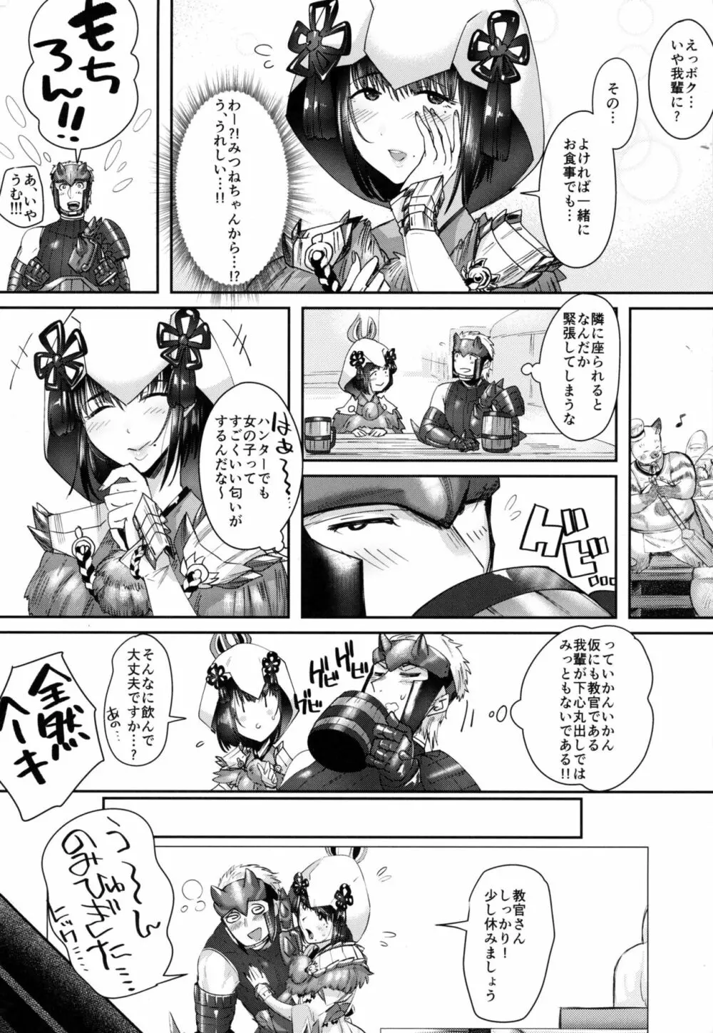 柔悦く剛悦く教官を制す - page4