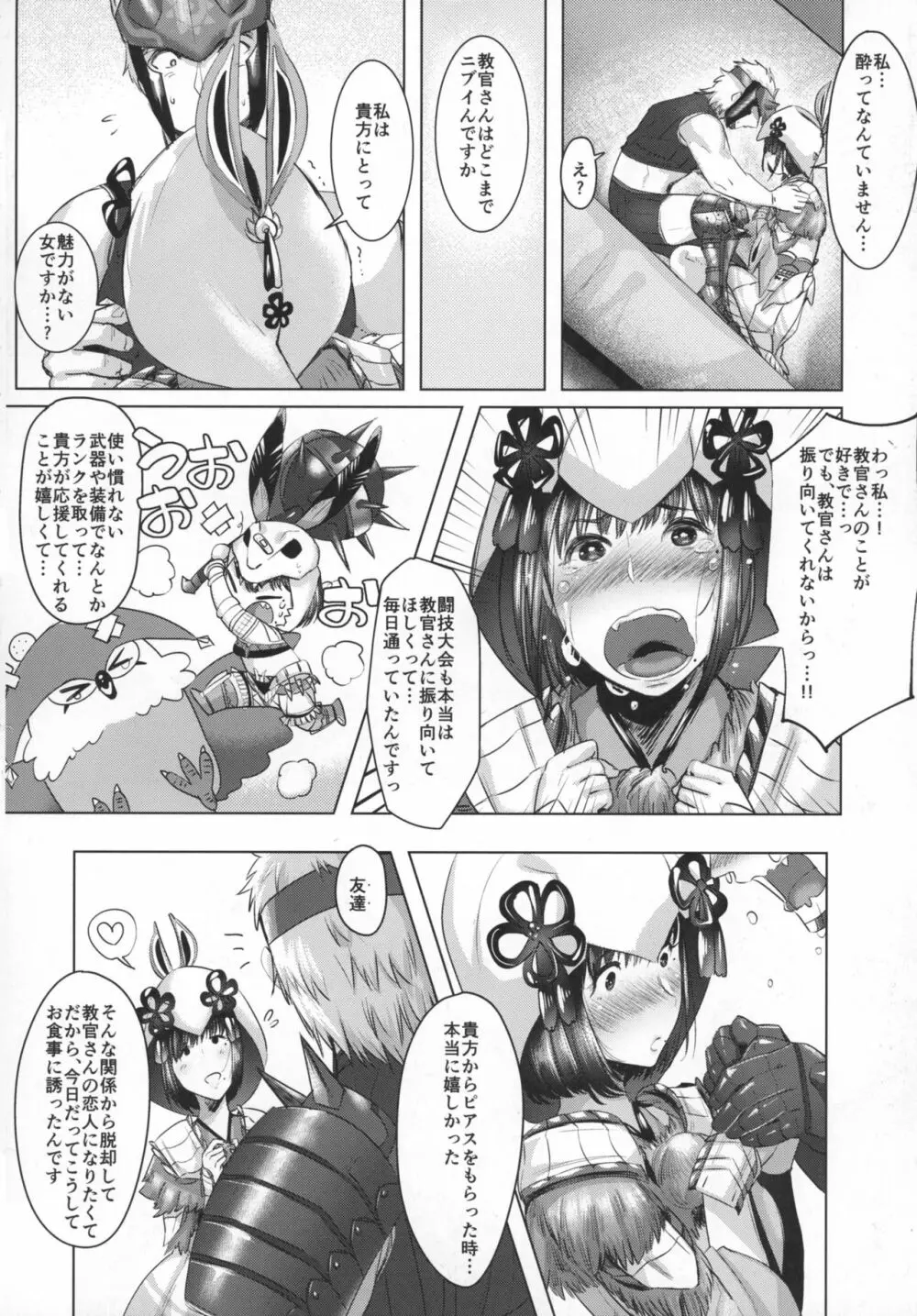 柔悦く剛悦く教官を制す - page8