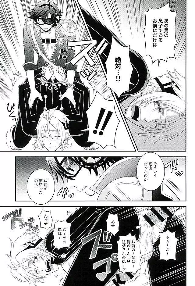 魔界の皇子さま!! - page6