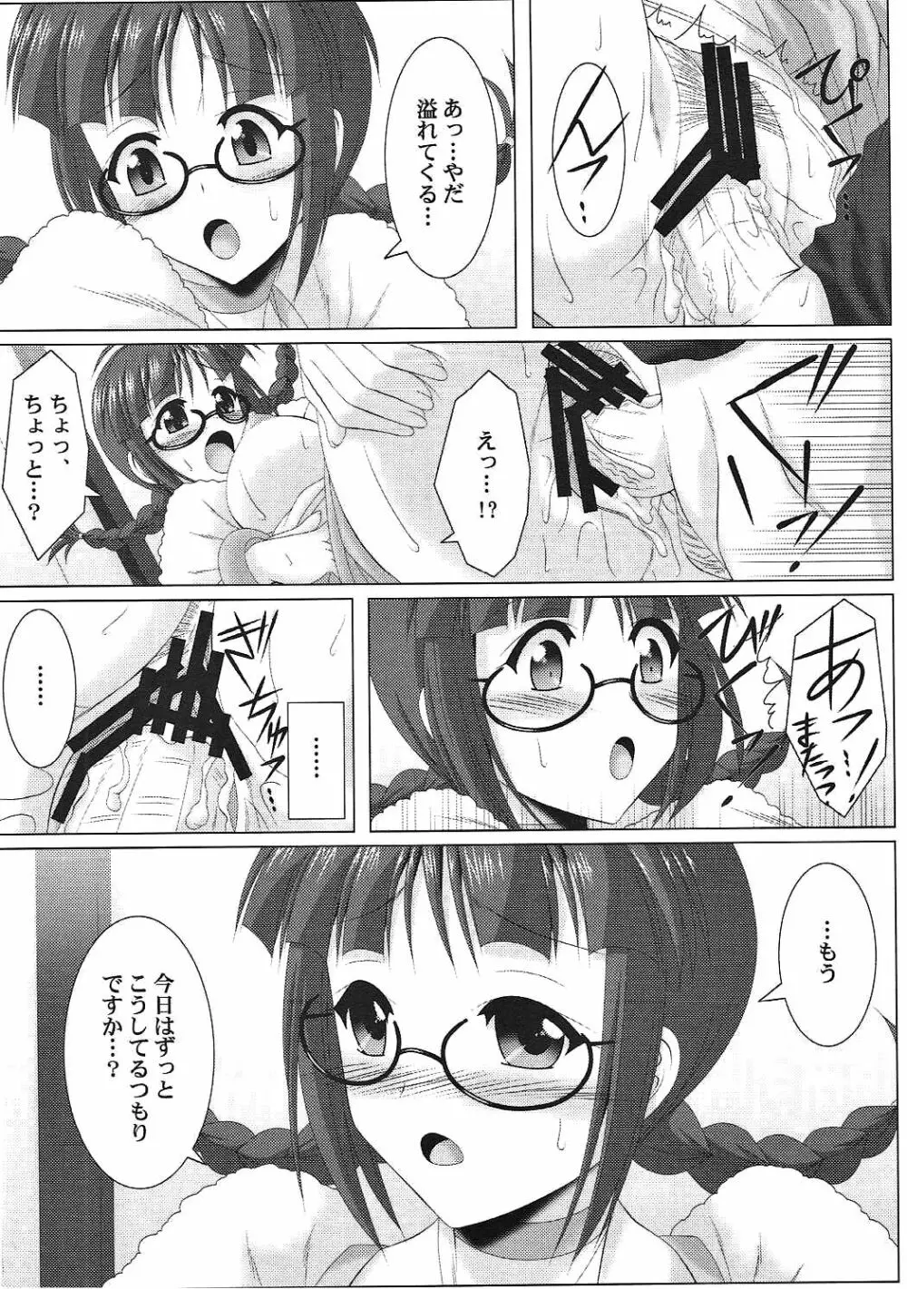 Ritsuko-Ism - page19